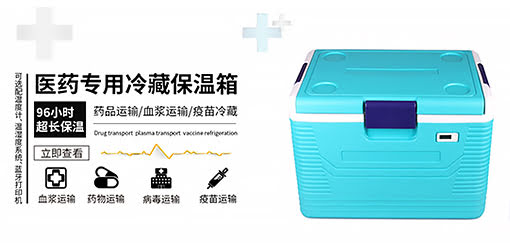 醫藥冷藏箱